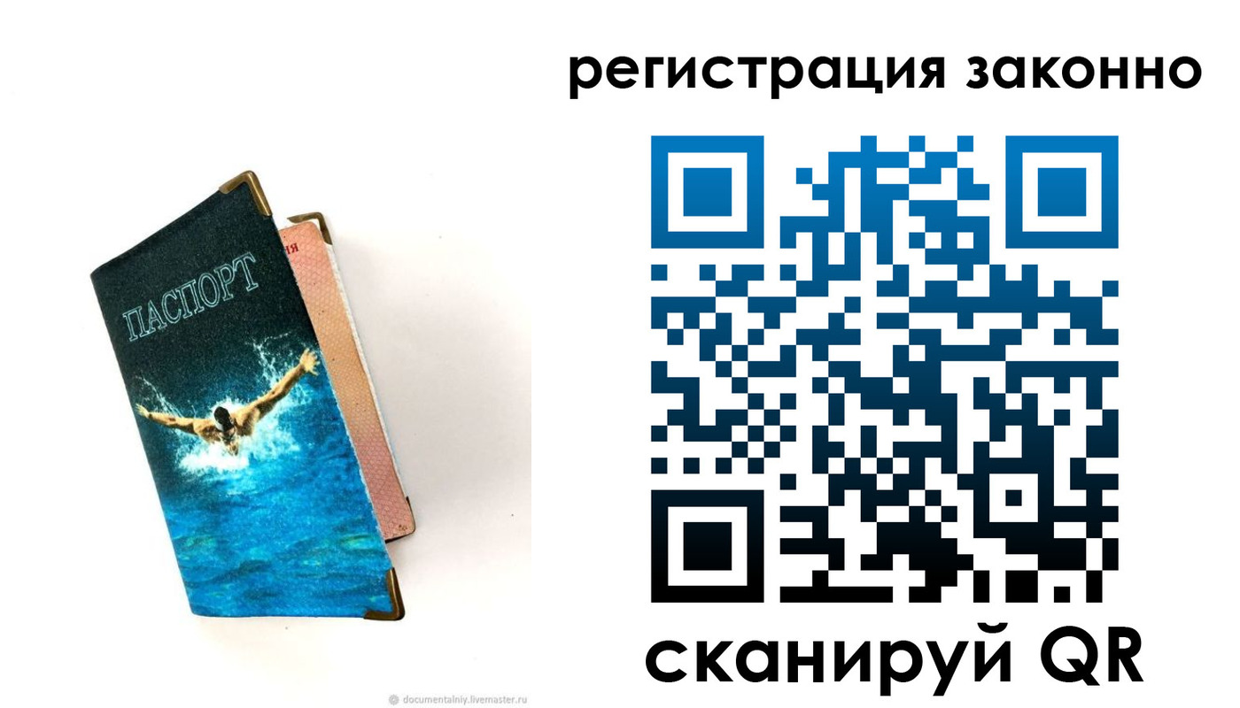 прописка в квартире в Ялте