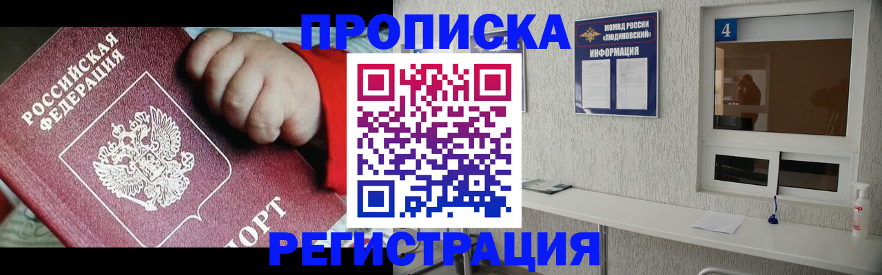 прописка для кредита в Ялте