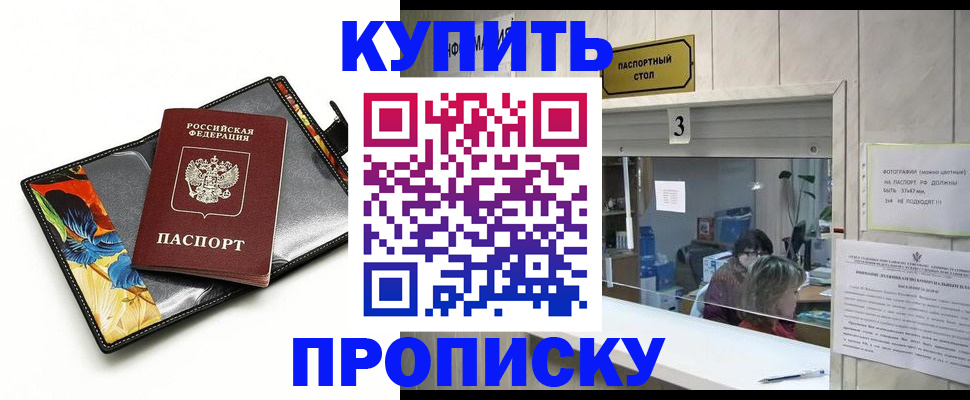 прописка регистрация в Ялте